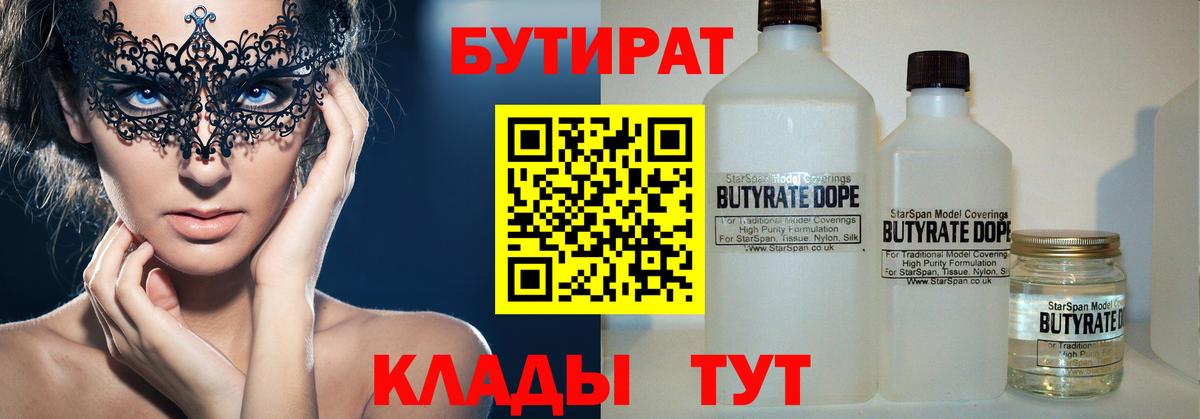 Лосино-Петровский  БУТИРАТ бутик  Вход с VPN 