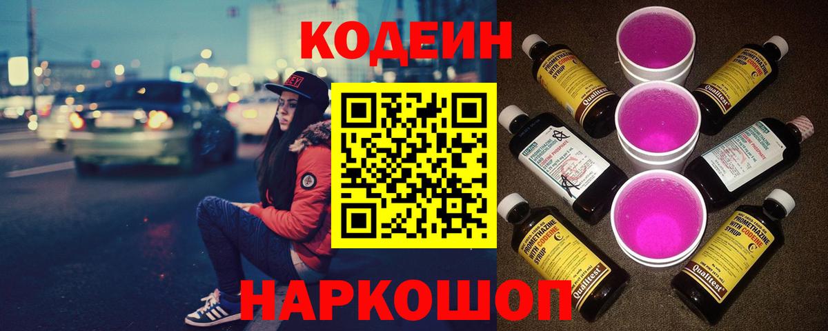 Лосино-Петровский  Кодеиновый сироп Lean напиток Lean (лин)  Codein Purple Drank  Вход с VPN 