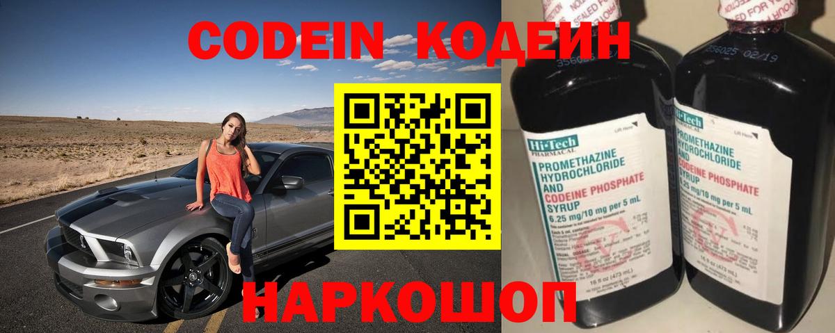 Кодеин напиток Lean (лин) Лосино-Петровский
