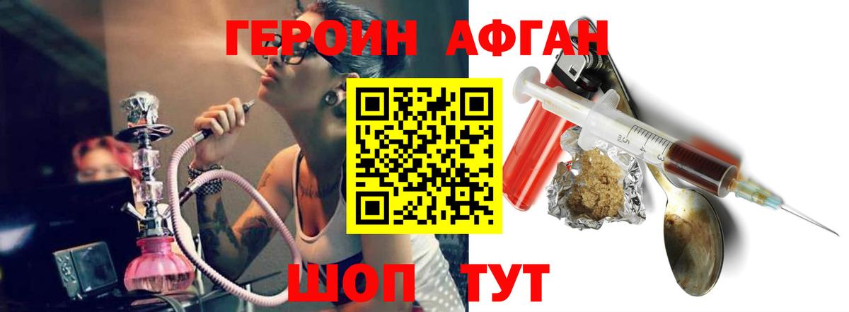 ГЕРОИН афганец  Лосино-Петровский 