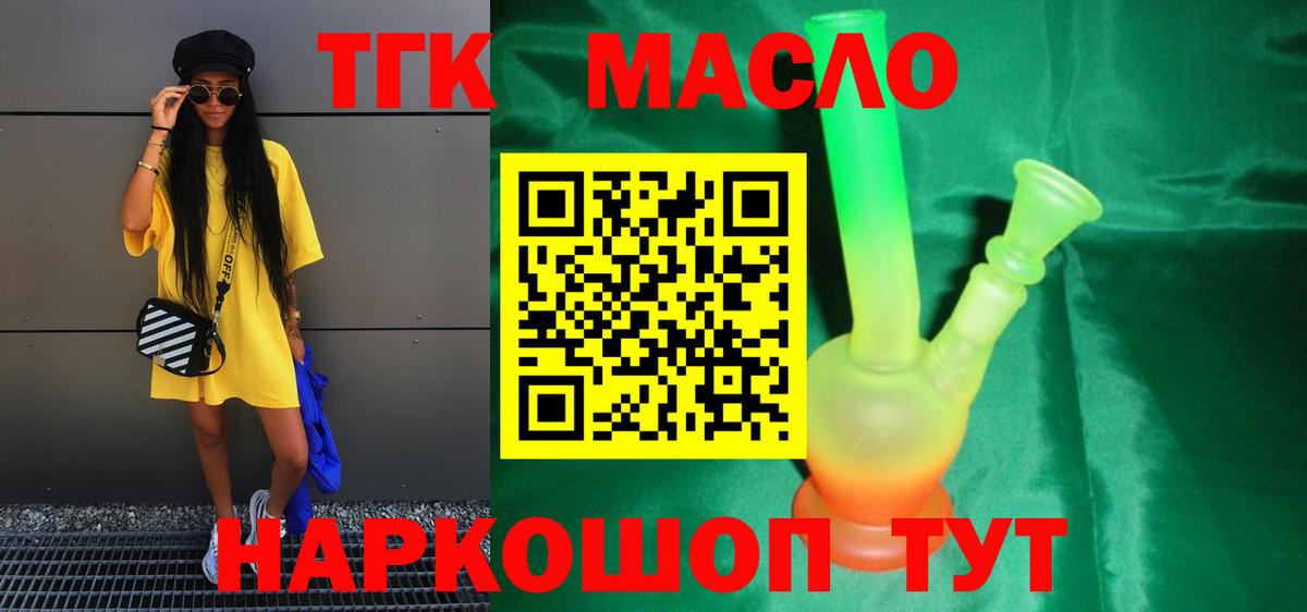 ТГК концентрат  ТГК концентрат  Лосино-Петровский  Вход с VPN 